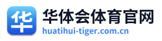 华体会体育官网 Logo